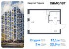 1-к квартира, 22 м², 12/13 эт.