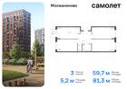 3-к квартира, 81 м², 4/16 эт.