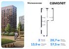 2-к квартира, 57 м², 14/16 эт.