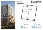 1-к квартира, 41 м², 12/14 эт.