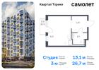 1-к квартира, 26 м², 8/13 эт.