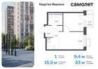 1-к квартира, 33 м², 12/17 эт.