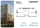 3-к квартира, 81 м², 5/5 эт.