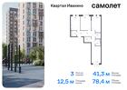 3-к квартира, 78 м², 11/17 эт.