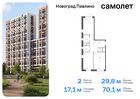 2-к квартира, 70 м², 14/22 эт.