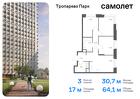 3-к квартира, 64 м², 18/23 эт.