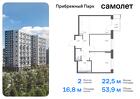 2-к квартира, 53 м², 17/17 эт.