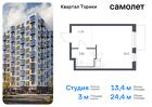 1-к квартира, 24 м², 6/13 эт.