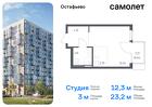 1-к квартира, 23 м², 14/14 эт.