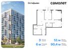 3-к квартира, 90 м², 8/14 эт.