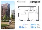 2-к квартира, 59 м², 13/15 эт.