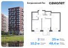 2-к квартира, 48 м², 8/12 эт.