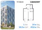 1-к квартира, 45 м², 4/14 эт.