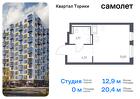 1-к квартира, 20 м², 8/13 эт.