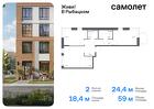 2-к квартира, 59 м², 2/24 эт.