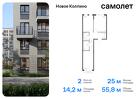 2-к квартира, 55 м², 10/11 эт.