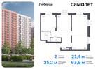 2-к квартира, 63 м², 13/17 эт.