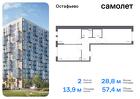 2-к квартира, 57 м², 2/14 эт.