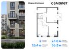 2-к квартира, 55 м², 8/11 эт.