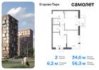 2-к квартира, 56 м², 6/8 эт.