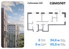 2-к квартира, 65 м², 14/25 эт.