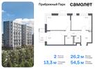 2-к квартира, 54 м², 10/12 эт.