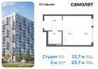 1-к квартира, 23 м², 4/14 эт.