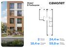 2-к квартира, 59 м², 23/24 эт.