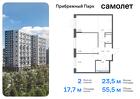 2-к квартира, 55 м², 15/17 эт.