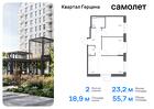 2-к квартира, 55 м², 15/17 эт.