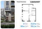 2-к квартира, 56 м², 8/11 эт.