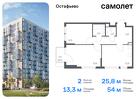 2-к квартира, 53 м², 9/14 эт.