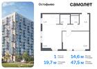 1-к квартира, 47 м², 14/14 эт.