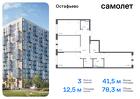 3-к квартира, 78 м², 2/14 эт.