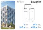 1-к квартира, 45 м², 8/14 эт.