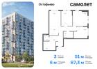 3-к квартира, 87 м², 4/14 эт.