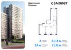 3-к квартира, 75 м², 8/14 эт.