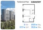 2-к квартира, 55 м², 14/17 эт.