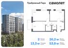 2-к квартира, 53 м², 9/12 эт.