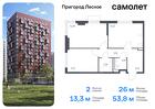 2-к квартира, 53 м², 13/17 эт.