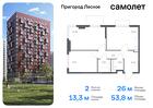 2-к квартира, 53 м², 13/15 эт.