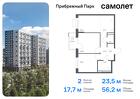 2-к квартира, 56 м², 11/17 эт.