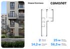 2-к квартира, 56 м², 3/11 эт.