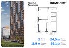 2-к квартира, 56 м², 24/24 эт.