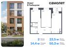 2-к квартира, 50 м², 13/23 эт.