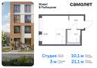 1-к квартира, 21 м², 14/14 эт.