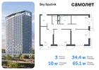 3-к квартира, 65 м², 10/32 эт.