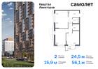 2-к квартира, 56 м², 22/24 эт.