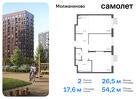 2-к квартира, 54 м², 7/17 эт.