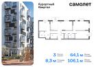 3-к квартира, 106 м², 2/10 эт.